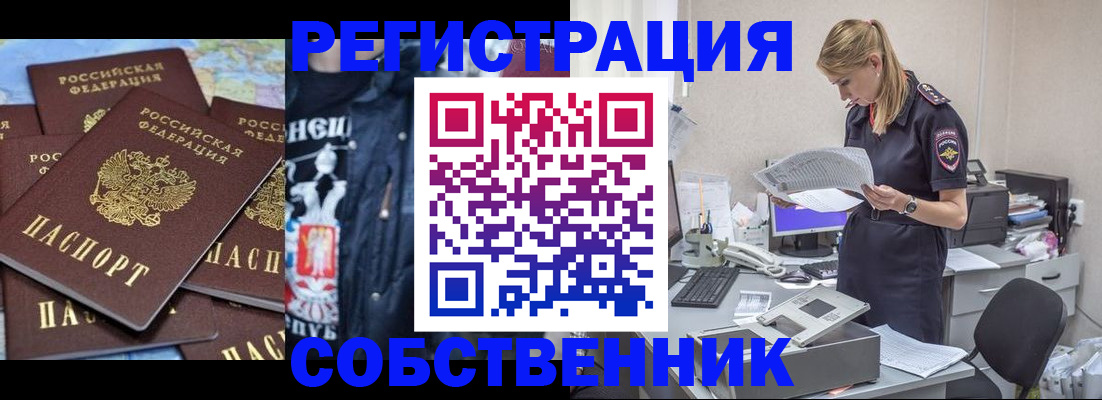 временная регистрация в Чкаловске