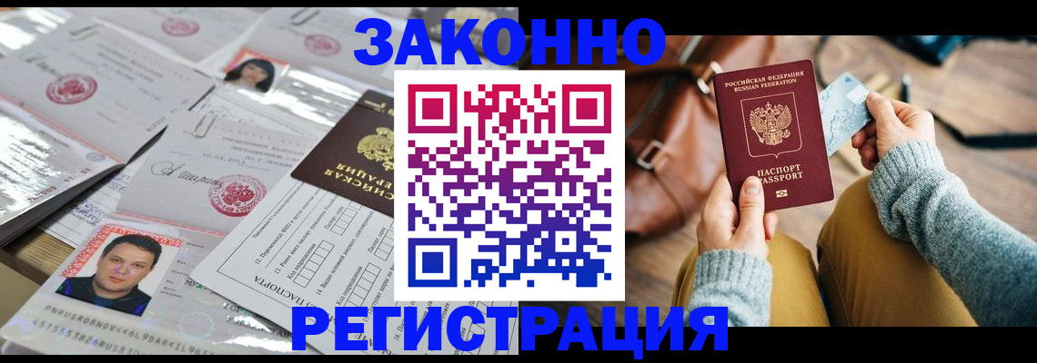 временная прописка в Чкаловске