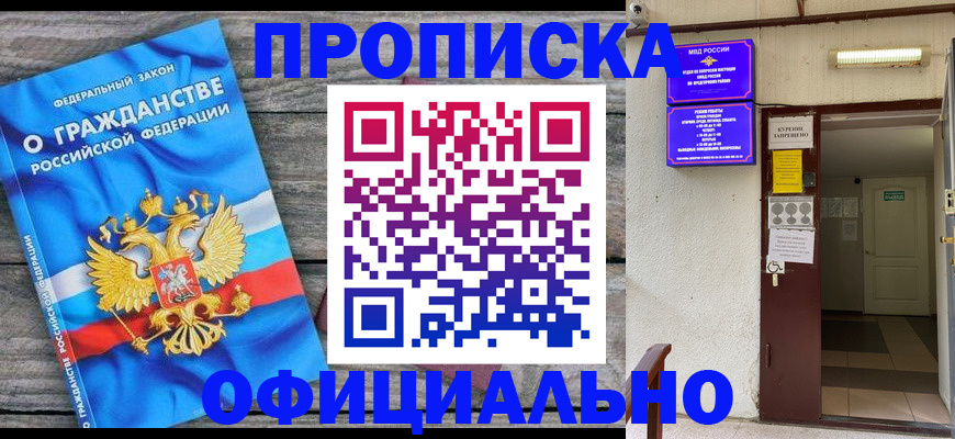 временная регистрация для всех в Чкаловске