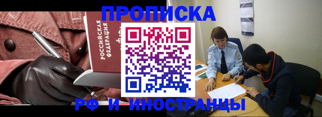 прописка в квартире в Чкаловске