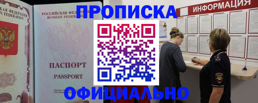 прописка для военкомата в Чкаловске