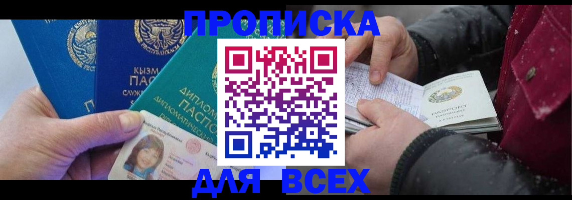 прописка от собственника в Чкаловске