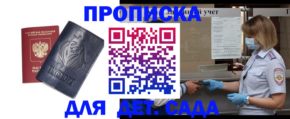 купить прописку в Чкаловске