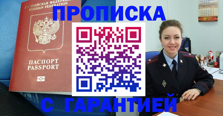 временная регистрация законно в Чкаловске