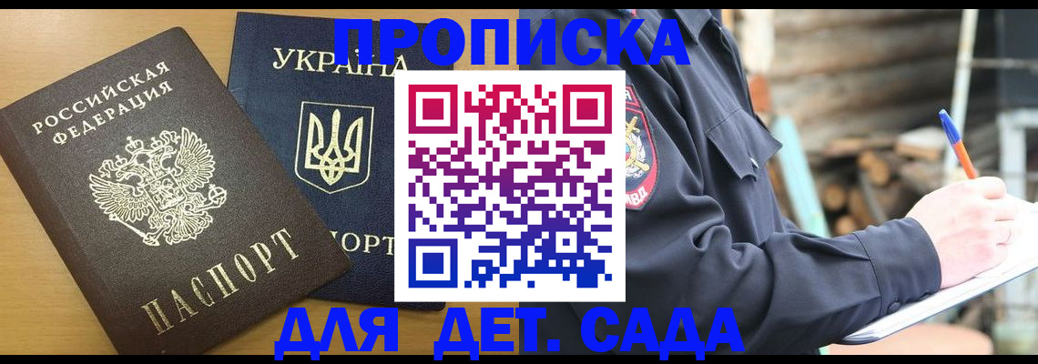 прописка ребенка в Чкаловске