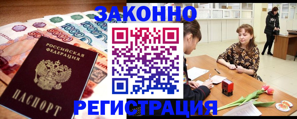 прописка в квартире в Чкаловске