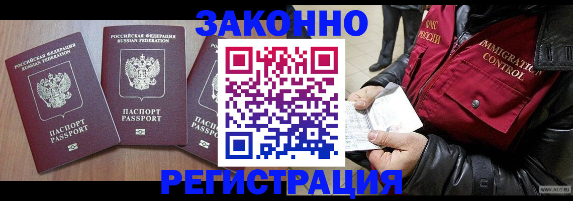 временная регистрация для школы в Чкаловске